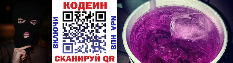 Кодеиновый сироп Lean Purple Drank  Купить  Кубинка 